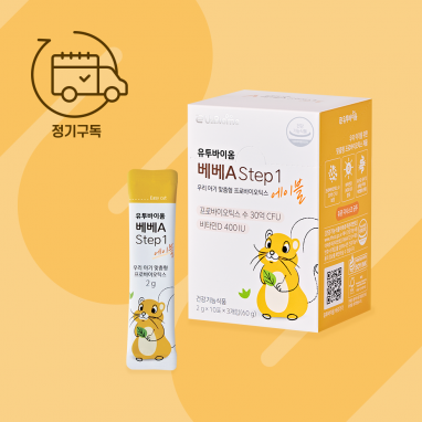 유투바이옴 베베 A Step1 에이블 정기구독_격월배송(2개월분 가격)