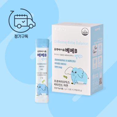 유투바이옴 베베 B 밸런스 정기구독_격월배송(2개월분 가격)