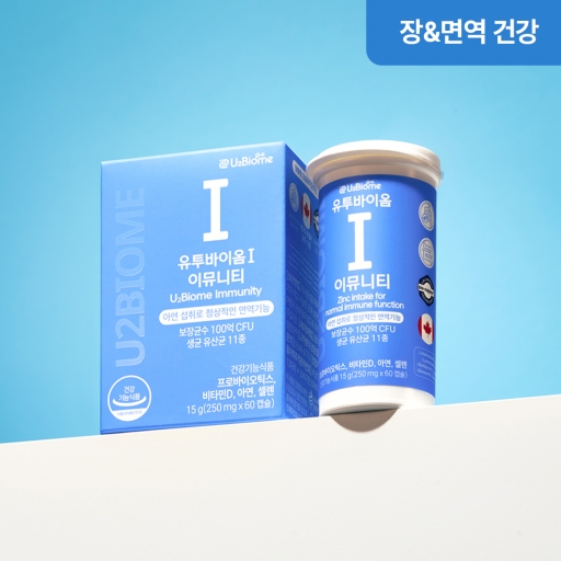 유투바이옴 I 이뮤니티