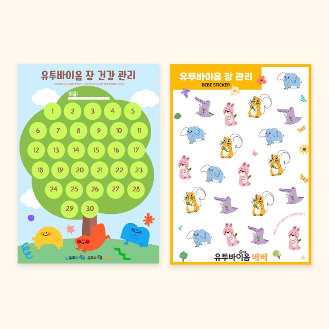 유투바이옴 칭찬스티커 세트 (60일분)