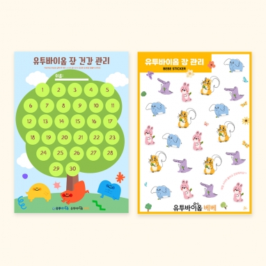 유투바이옴 칭찬스티커 세트 (60일분)
