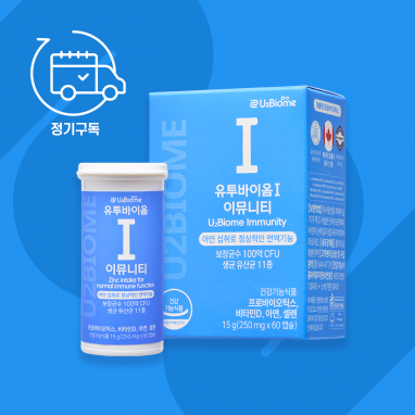 유투바이옴 I 이뮤니티 정기구독_3개월마다 배송(3개월분)_