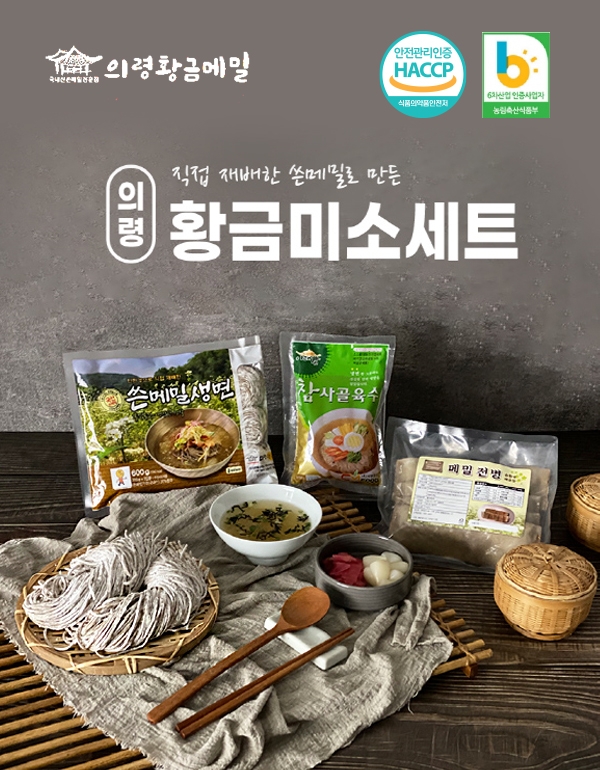 [황금메밀] 황금미소세트
