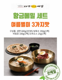 [황금메밀] 황금메밀세트