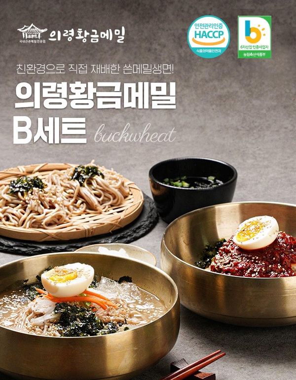 [황금메밀]특가세트B(쓴메밀 생면 1봉, 냉육수 6봉, 비빔장 1통)