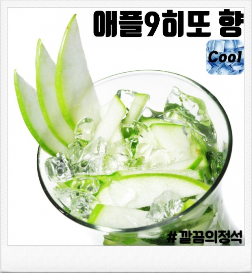 애플9히또 (80ml/100ml)