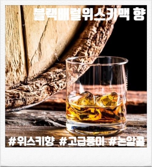 블랙 베럴 위스키 맥 (80ml/100ml)