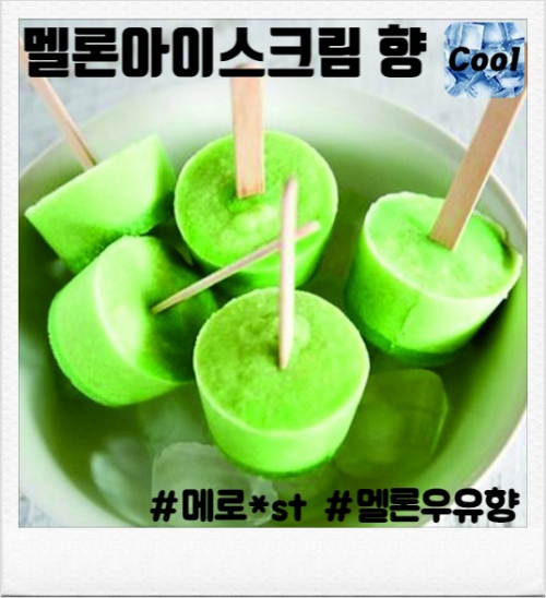 멜론 아이스크림 (80ml/100ml)