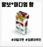 말보로 미디엄 100ml(폐호흡용)