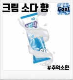 크림 소다 100ml(폐호흡용)