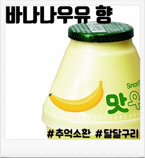 솔트 <바나나 우유> 완성형액상 (9.8mg/30ml)