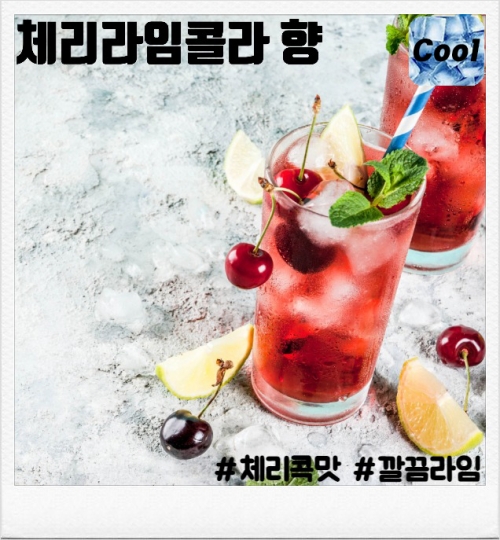 솔트 <체리 라임 콜라> 완성형액상 (9.8mg/30ml)