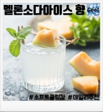 멜론 소다 아이스 80ml(입호흡용, CSV용)