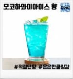 솔트 <모코 하와이 아이스> 완성형액상 (9.8mg/30ml)