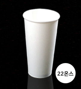 종이컵 22온스 무지 백색 커피컵 / 90x63x165(H)mm / 1,000개