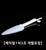 베이커리 일회용 칼, 1석3조, 백색 21cm / JH-01D - 5개