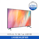 [삼성]  비즈니스 TV 138.7 cm 스탠드형  LH55BEAHLBFXKR