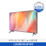 [삼성]  비즈니스 TV 138.7 cm 스탠드형  LH55BEAHLBFXKR