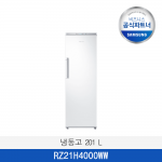 [삼성]  냉동고 201 L  RZ21H4000WW  / 전국무료 배송설치