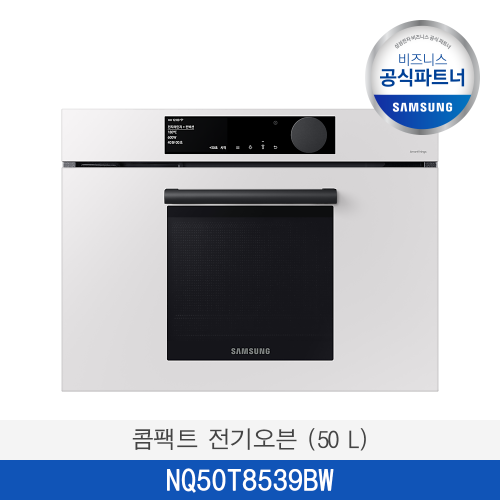 [삼성] 콤팩트 전기오븐 (50 L) NQ50T8539BW / 전국무료 배송설치