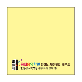 음악메모포스트잇[MMP1020]