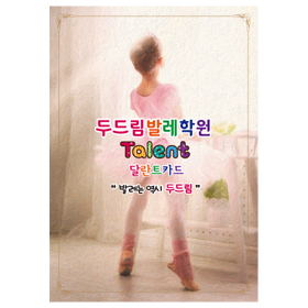 달란트카드 주문형 [CDLT2820]