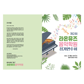 연주회 팜플렛[GPL3690]