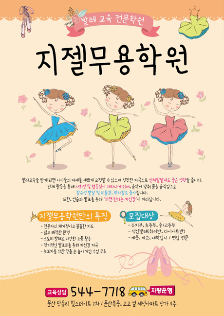 무용학원전단지[PD3140]