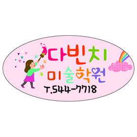 미술학원모양스티커[ASSC3140]