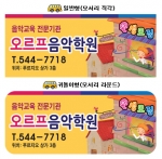 음악학원차량자석[MSTC4310]