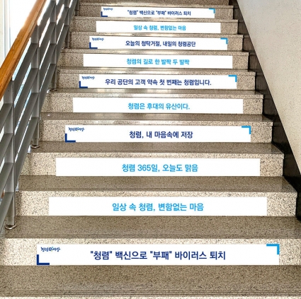 건강계단 스티커 시트지 학교폭력예방 청렴계단-009