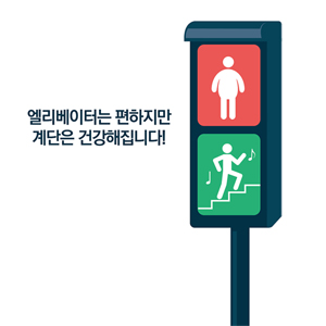 건강계단 벽면 스티커 건강계단-068