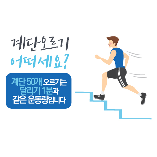 건강계단 벽면 스티커 건강계단-137