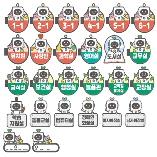 학교표찰 학급표찰 백의초등학교 표찰 모음