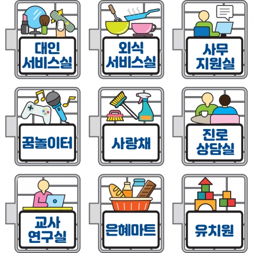 은혜학교 표찰 모음 우드스탁 돌출표찰