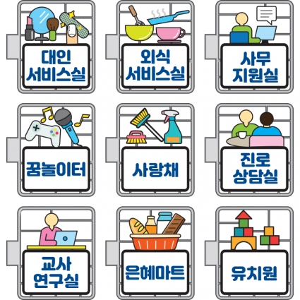 은혜학교 표찰 모음 우드스탁 돌출표찰