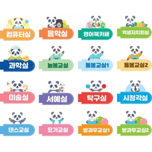 학교표찰 학급표찰 팬더곰 표찰