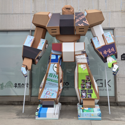 허니콤보드 리사이클론 대형 종이로봇