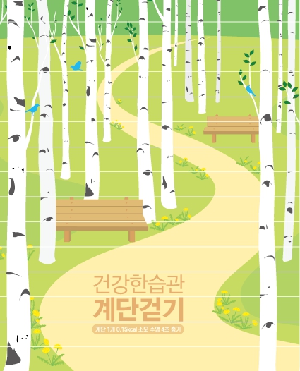 건강계단 스티커 자작나무숲 최안나작가-131