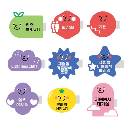 서울미래어린이활짝센터 학원표찰모음