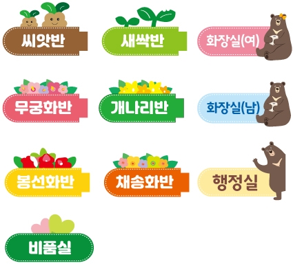 괌한글학교 학교 교실표찰 모음