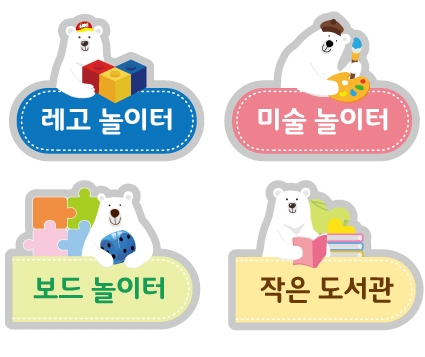 우리동네키움센터 학교 교실표찰 모음