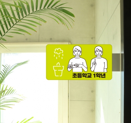 대구영화학교(수화) 교실표찰 모음