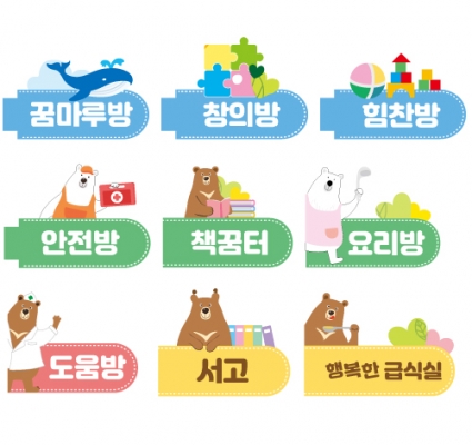 향동유치원 교실표찰 모음