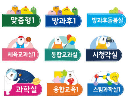푸른샘초등학교 교실표찰 모음