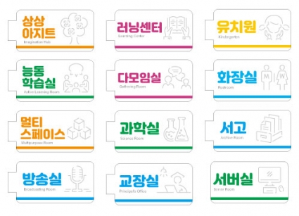 양평원덕초등학교 교실표찰 모음