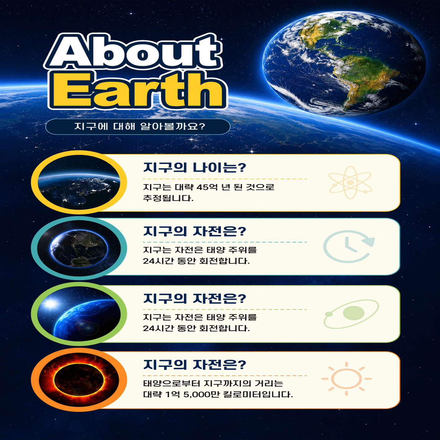 지구에 대해 알아볼까요 홍가현작가-136