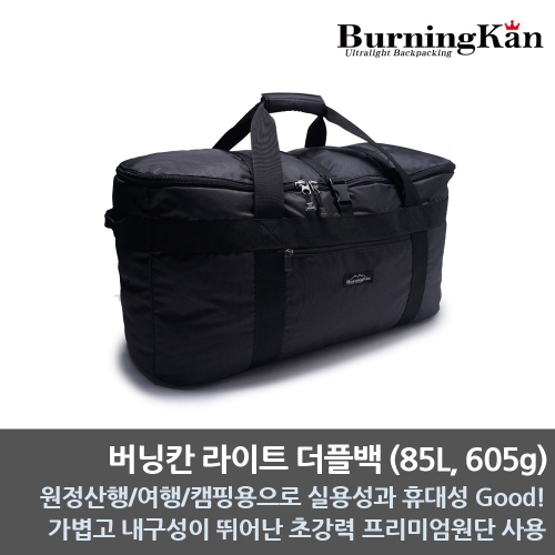 버닝칸 라이트 더플백(85L, 605g)