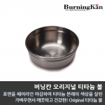 버닝칸 오리지널 티타늄 볼