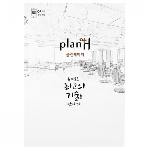 [플랜에이치] 플랜에이치 준비된 최고의 기술을 만나다(QR코드 영상제공)